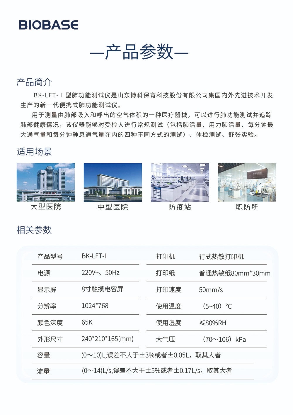 肺功能检测仪产品简介-适用场景以及相关参数