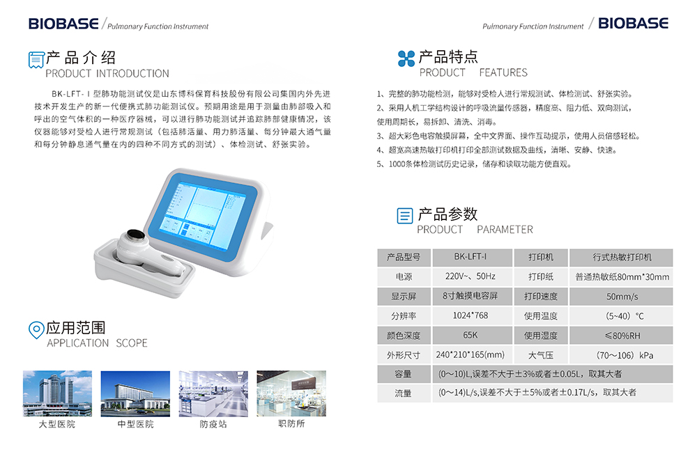 肺功能检测仪彩页：介绍/应用/参数/特点