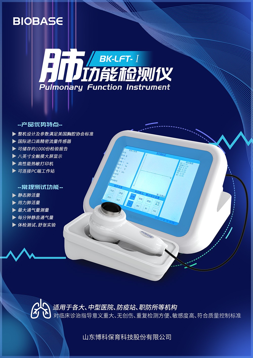 肺功能检测仪生产厂家