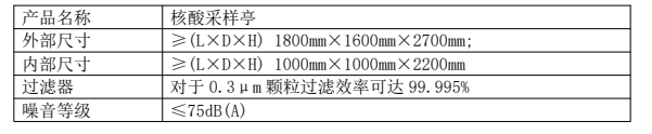 单人核酸采样亭
