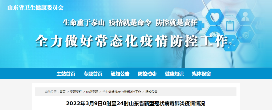 全省疫情通报