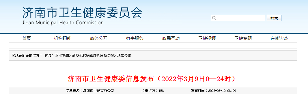 济南健康委员会疫情