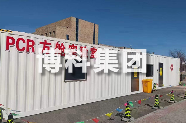 pcr方舱实验室定制