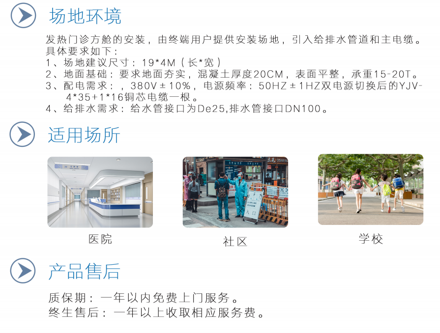 移动方舱发热门诊