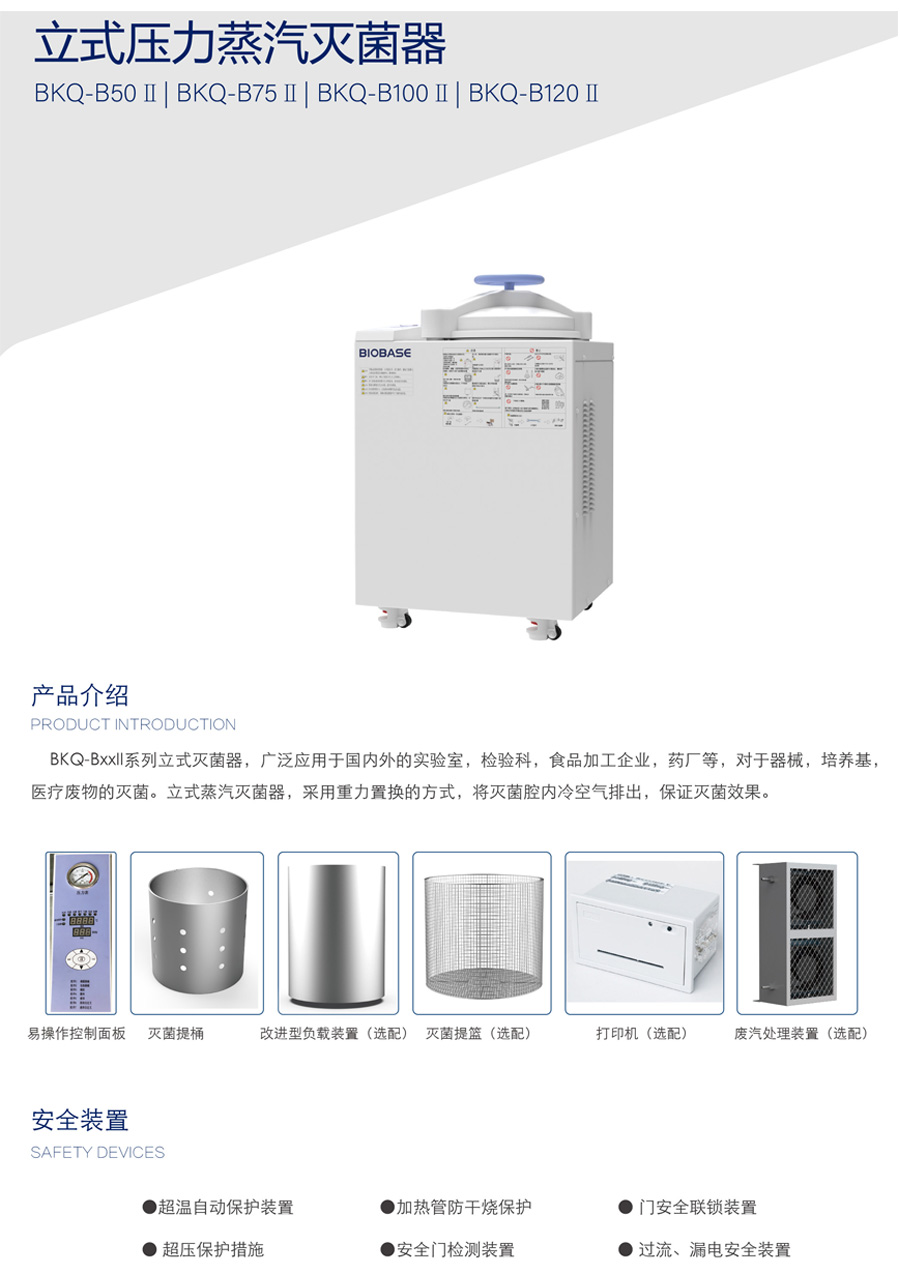 立式压力蒸汽灭菌器