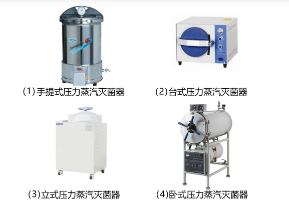 高压蒸汽灭菌器