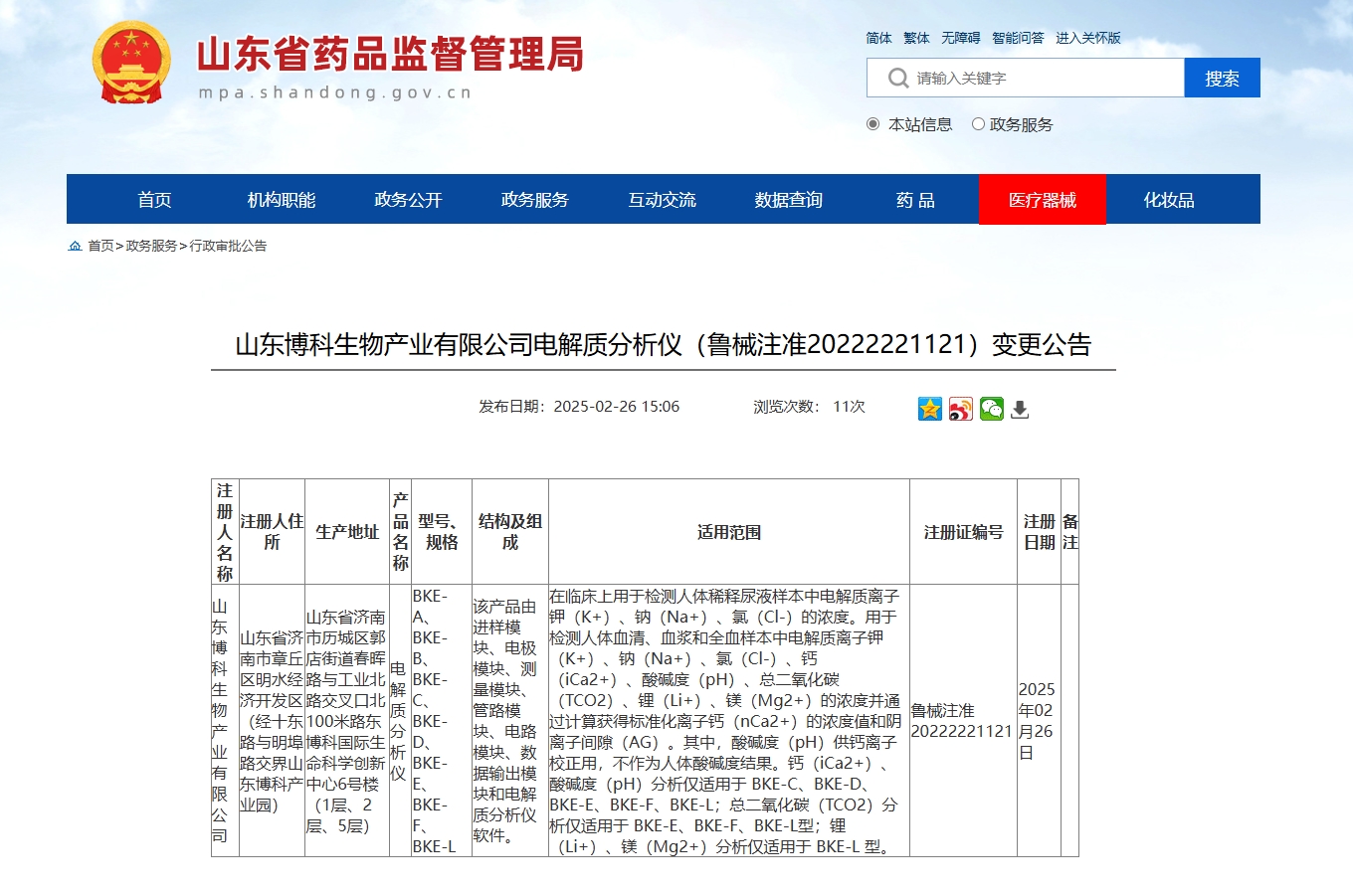 电解质变更公告.png
