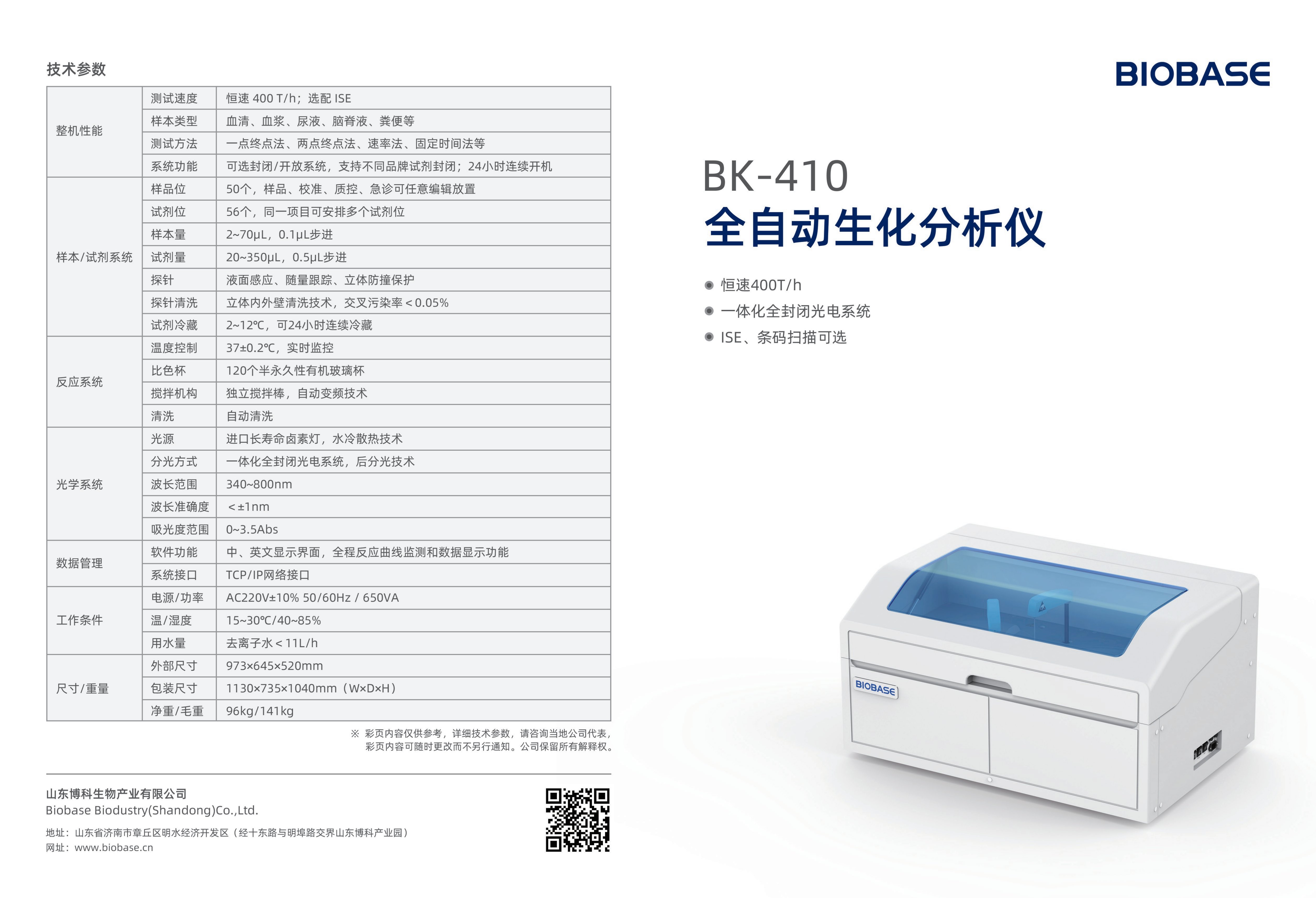 全自动生化分析仪技术参数