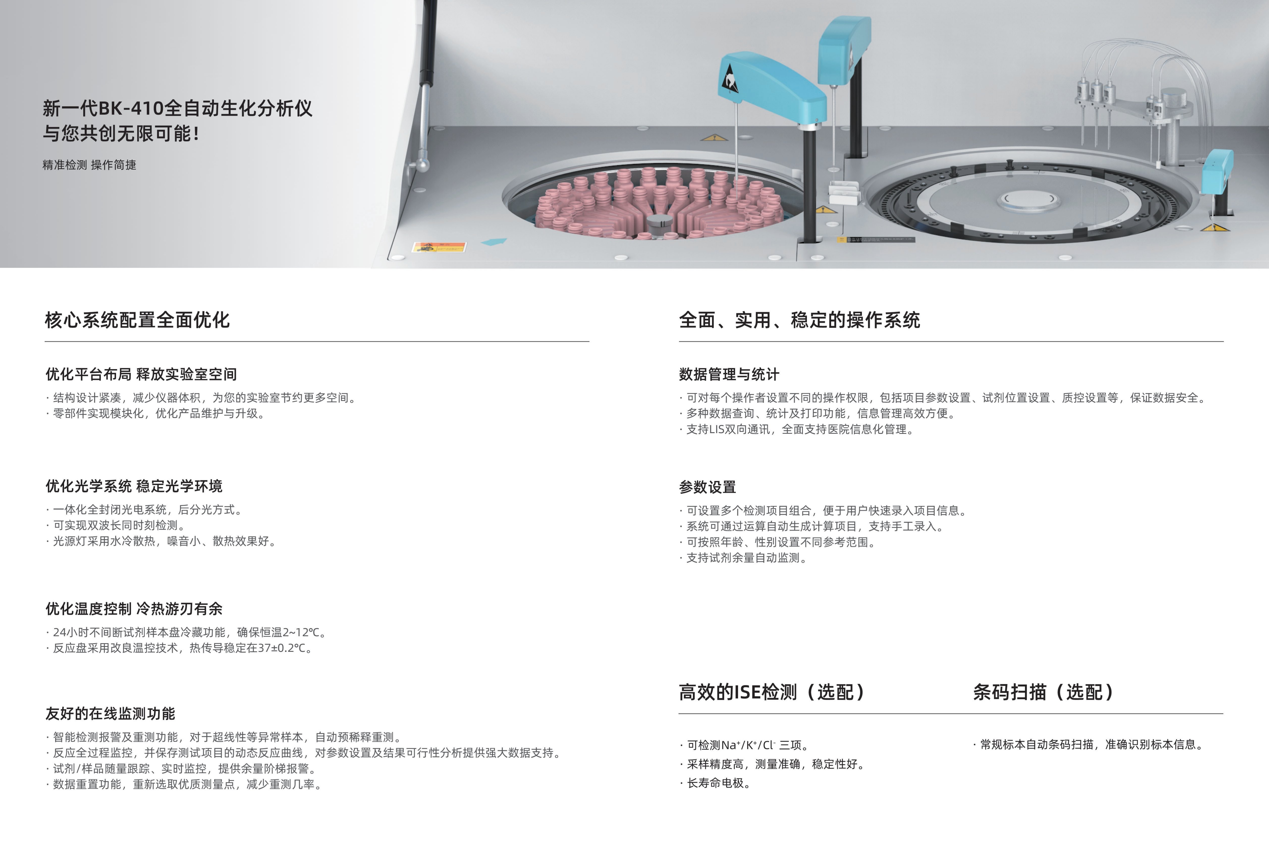 新一代全自动生化分析仪功能检测配置