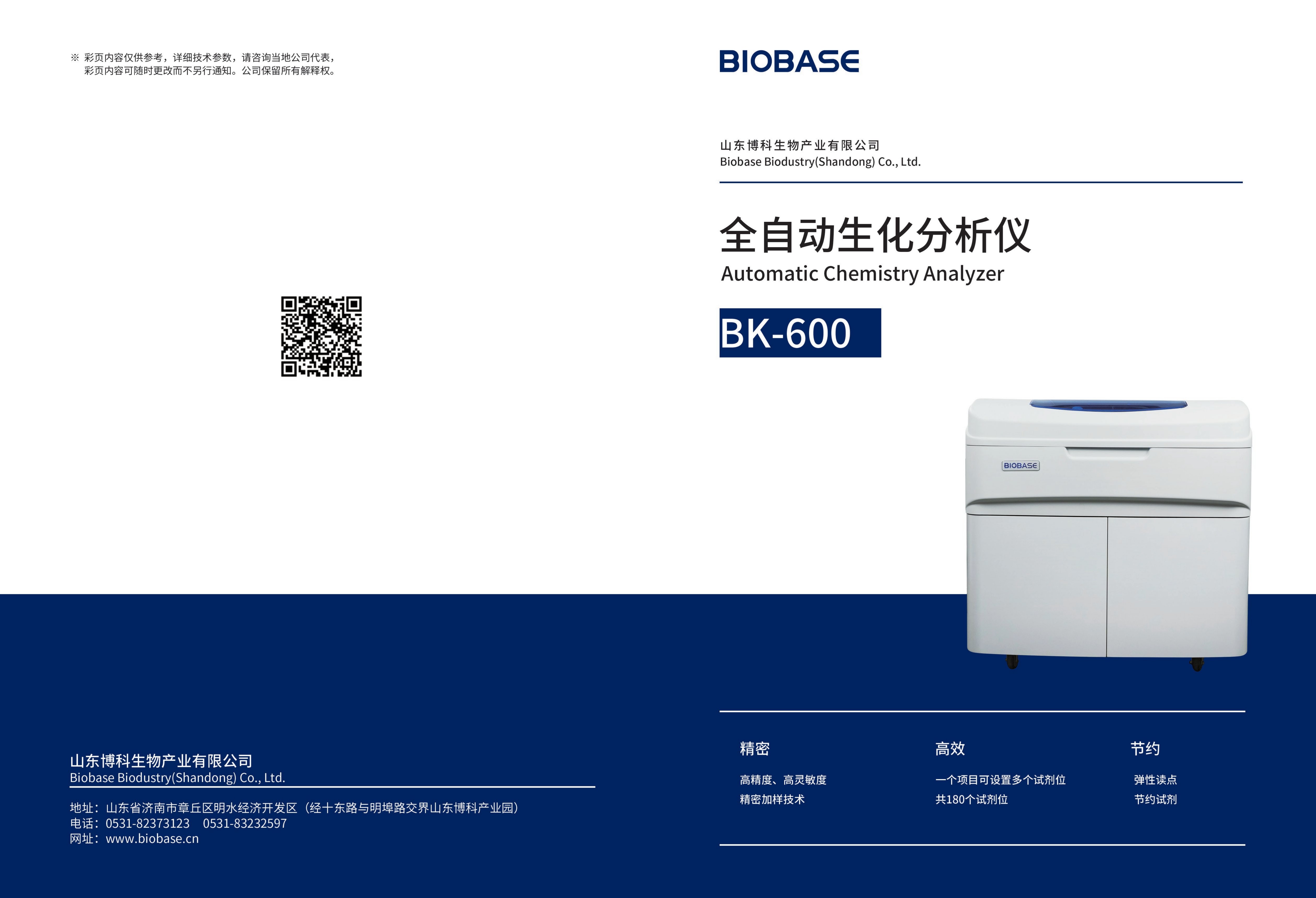 全自动生化分析仪BK-600