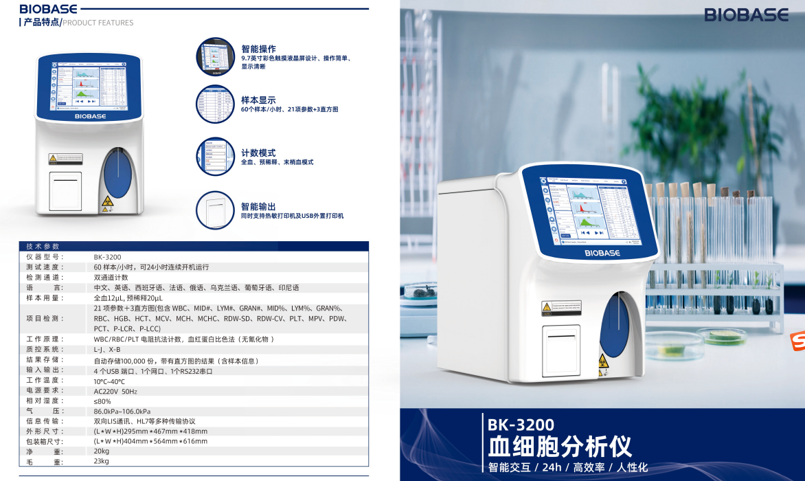 血细胞分析仪技术参数/产品特点 血细胞分析仪技术参数/产品特点