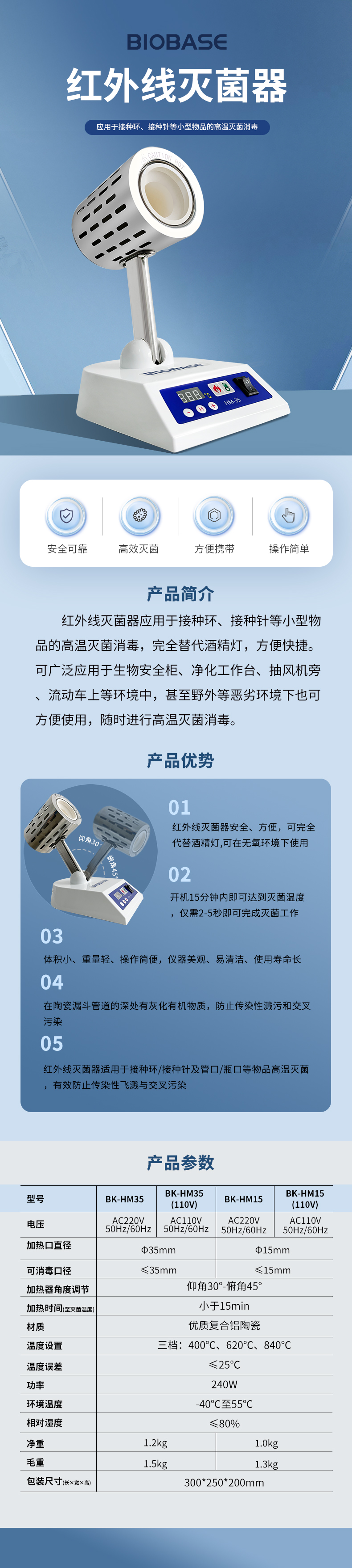 红外线灭菌器参数图