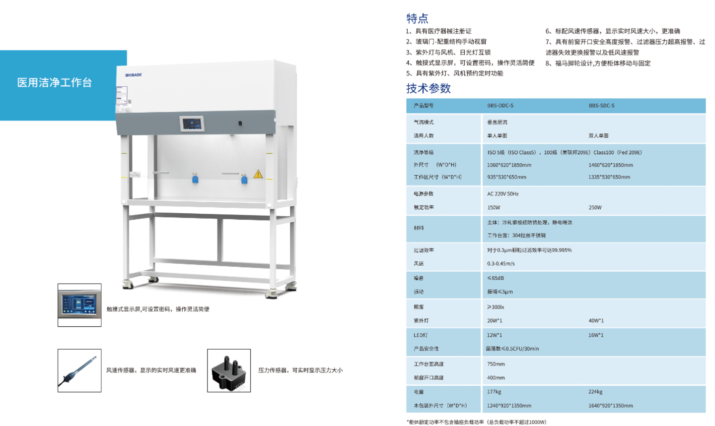 医用洁净工作台技术参数 医用洁净工作台技术参数