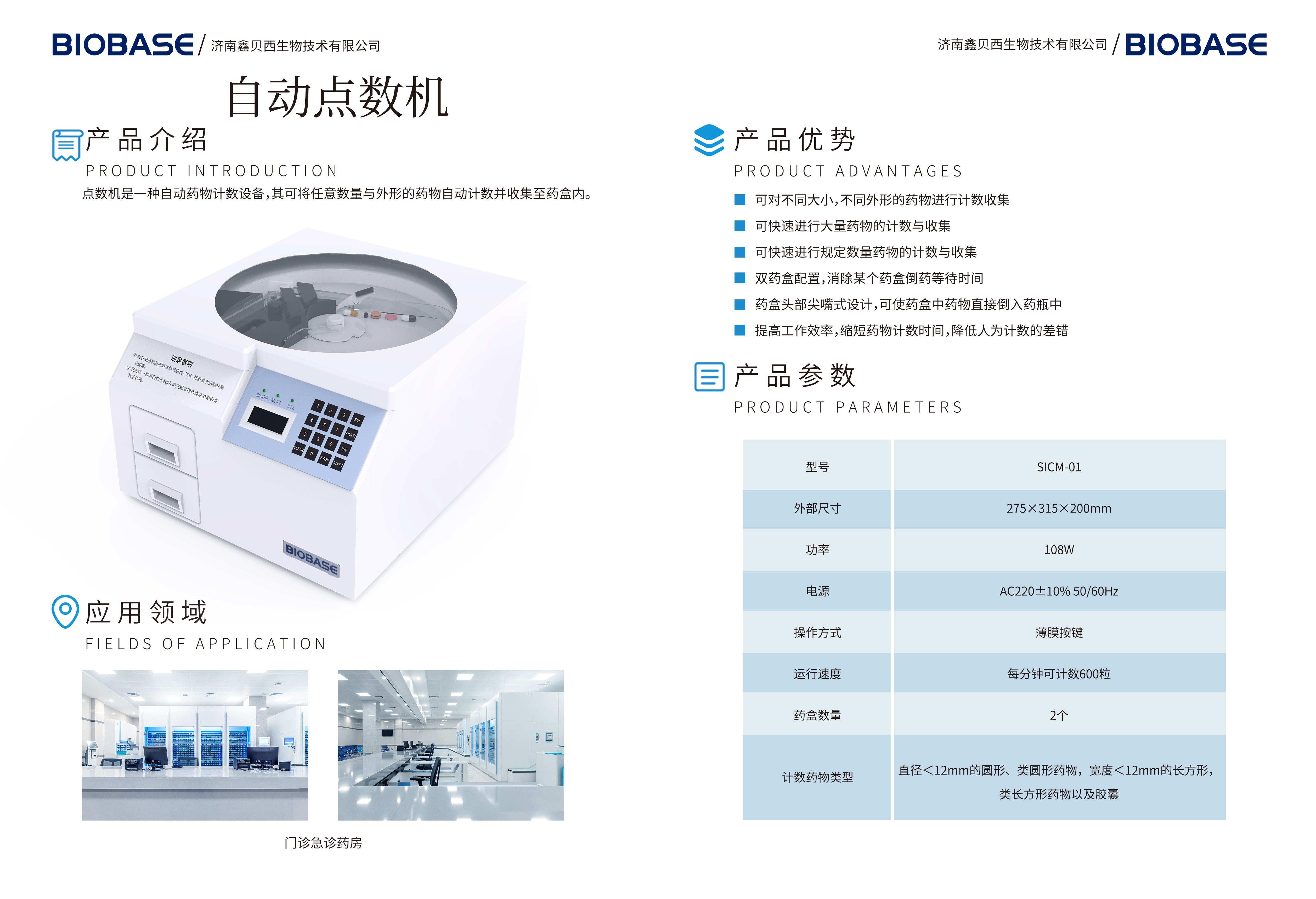 自动点数机彩页+2024.01.08202401081507599891.jpg