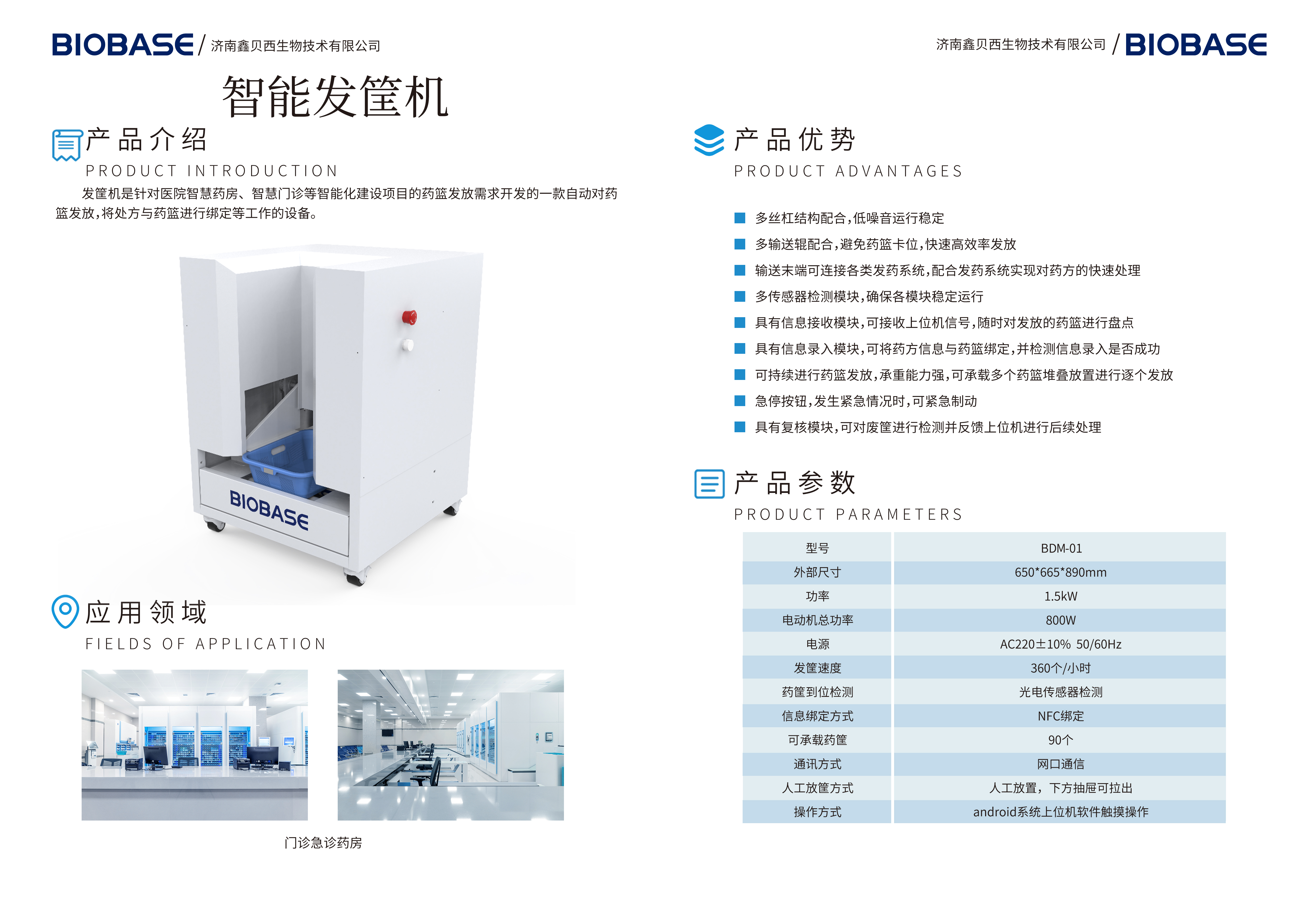 智能发筐机技术参数彩页图
