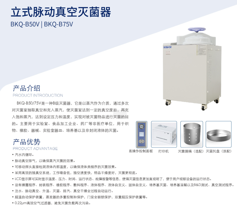 立式脉动真空灭菌器技术参数图