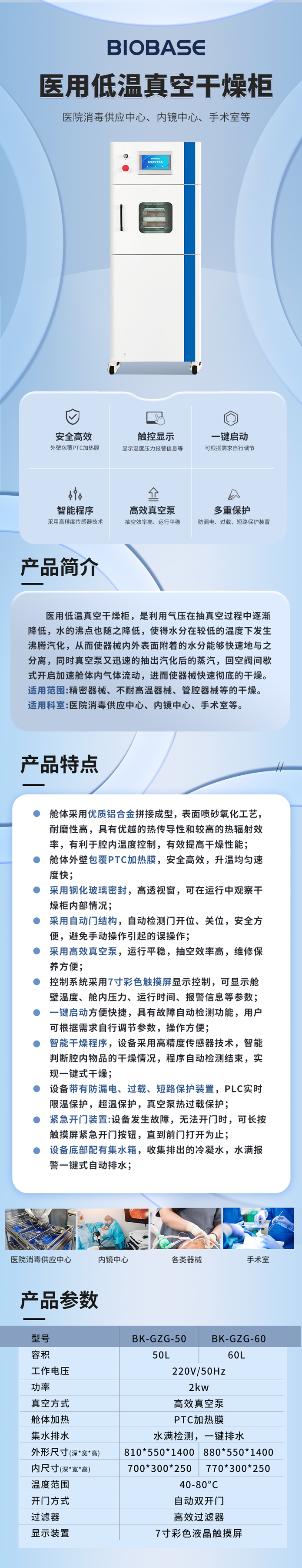 医用低温真空干燥柜技术参数
