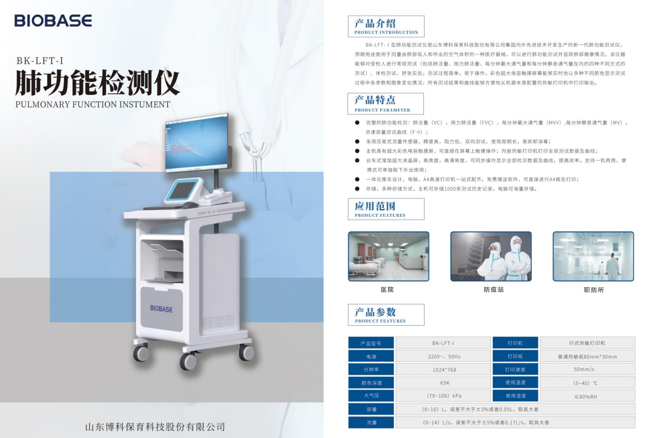台车式肺功能检测仪