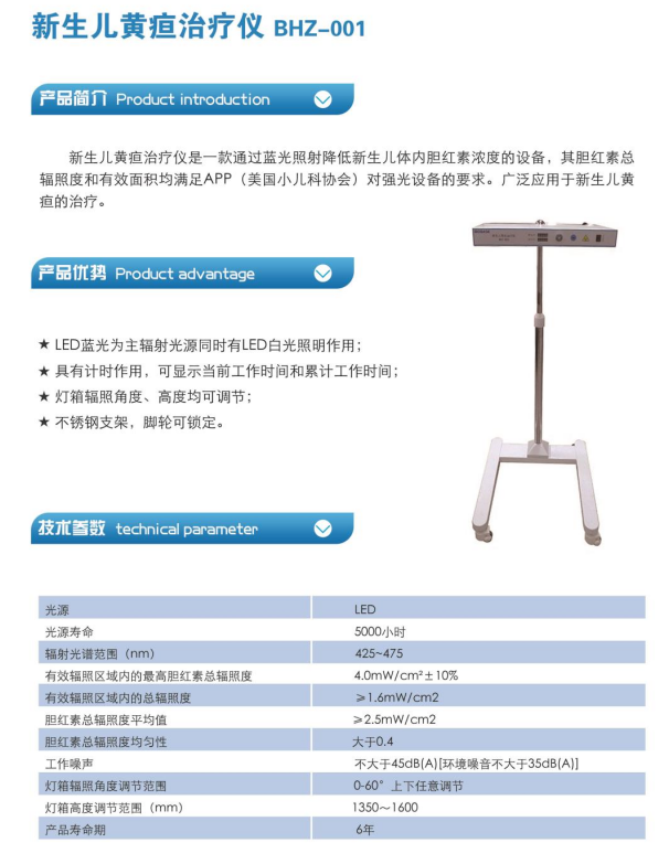 新生儿黄疸治疗仪（移动式）