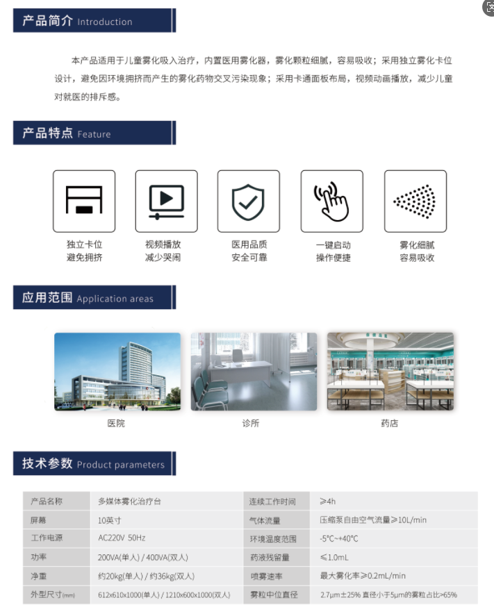 单人位多媒体雾化治疗台