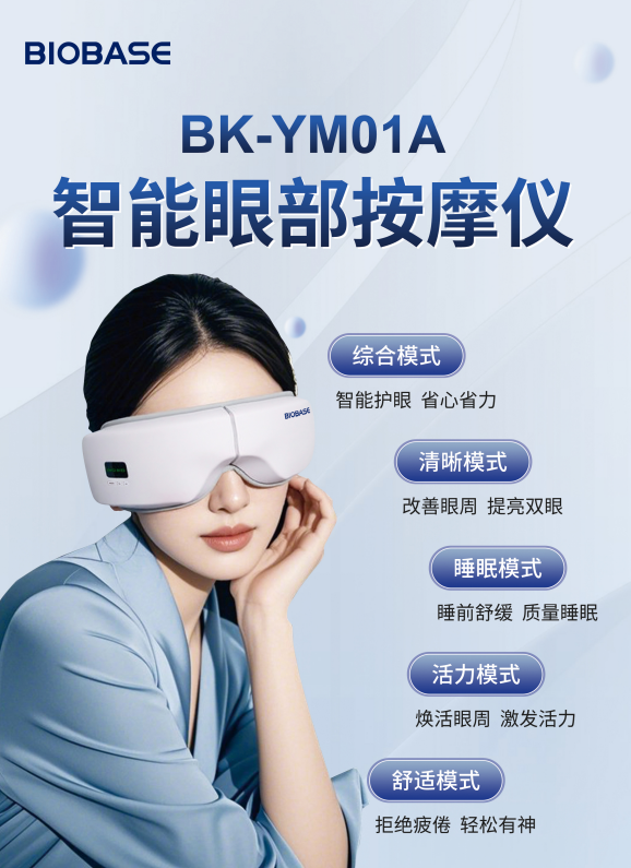 智能眼部按摩仪