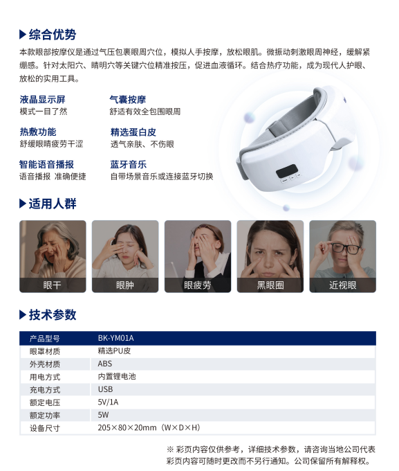 智能眼部按摩仪技术参数