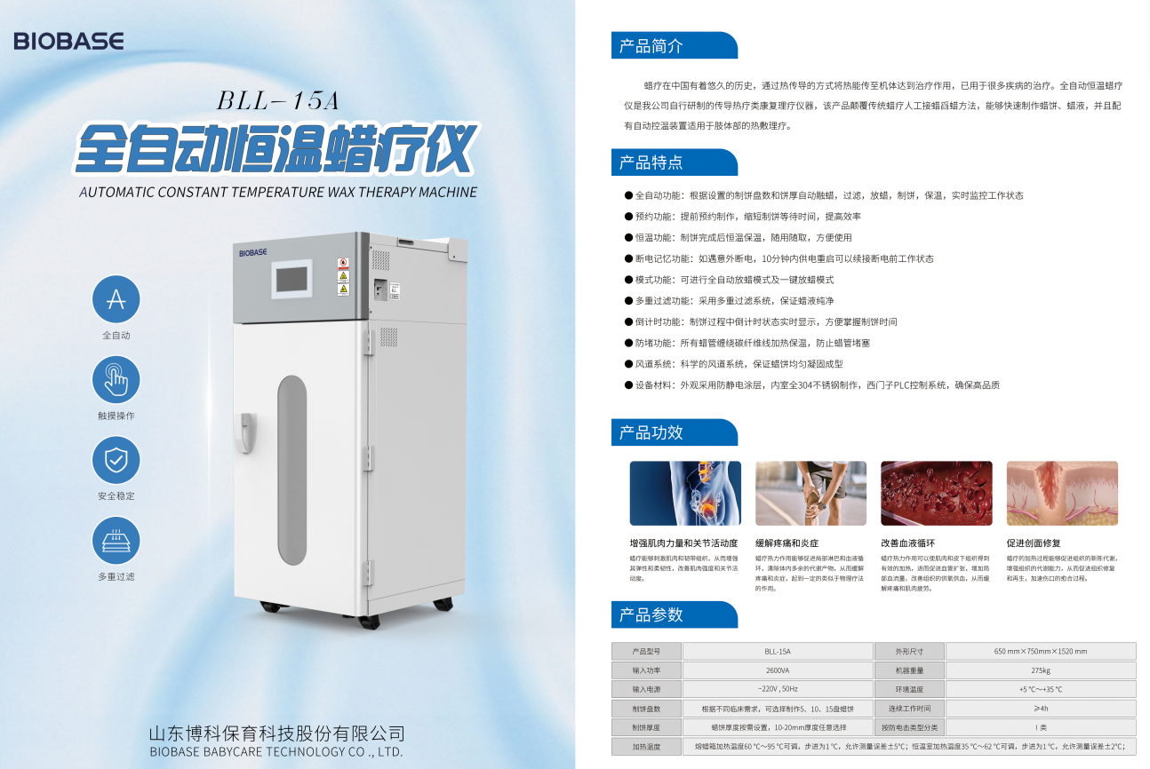 全自动恒温蜡疗仪技术参数