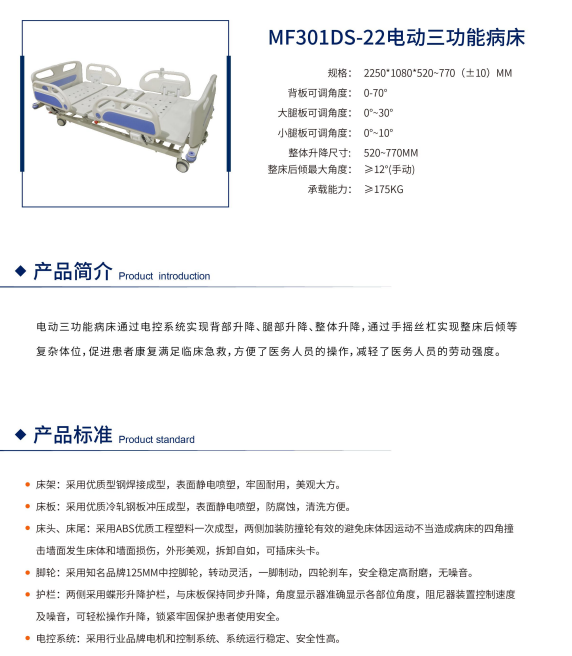 电动三功能病床