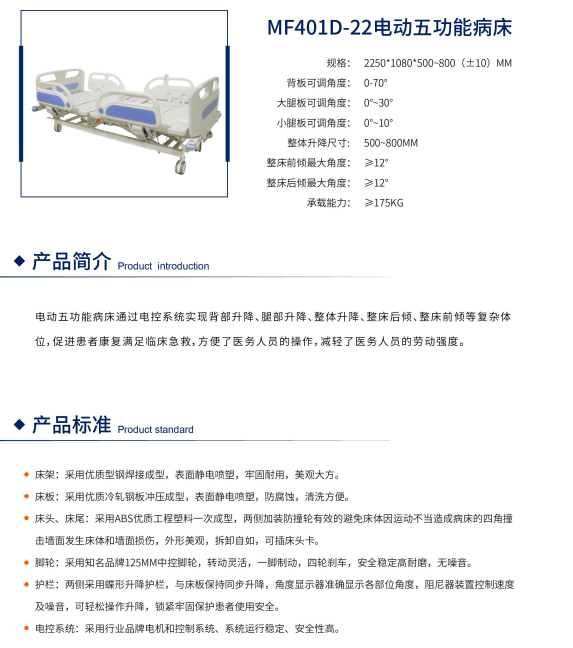 电动五功能病床