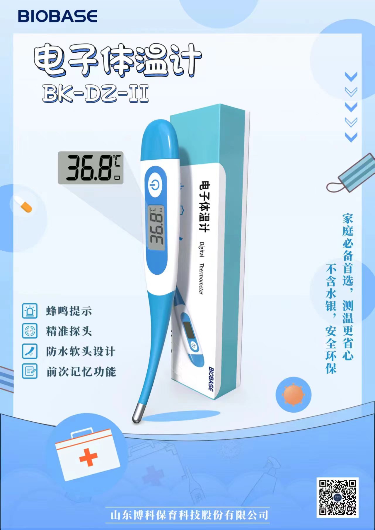电子体温计