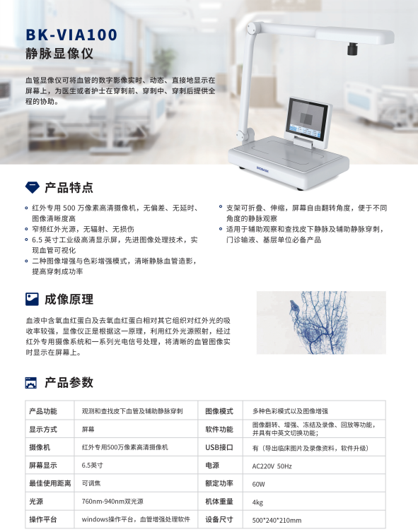 静脉显像仪技术参数