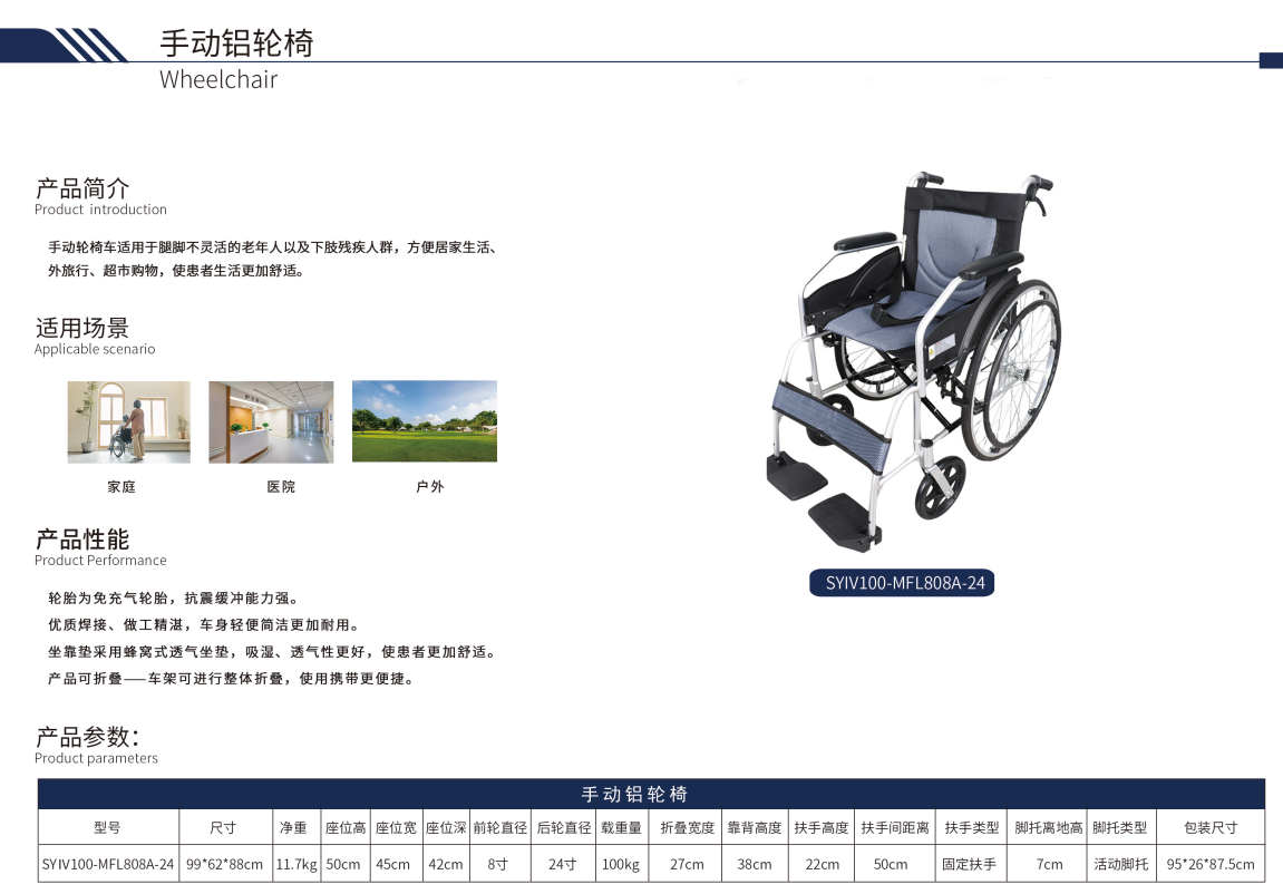 手动轮椅车