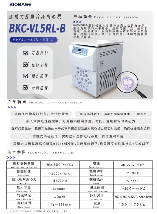 落地大容量冷冻离心机