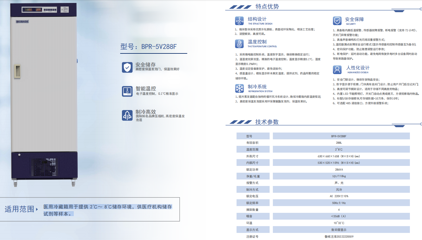 医用冷藏箱彩页参数图
