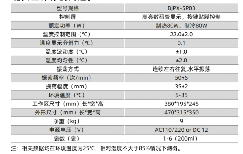 血小板恒温保存箱车载型参数