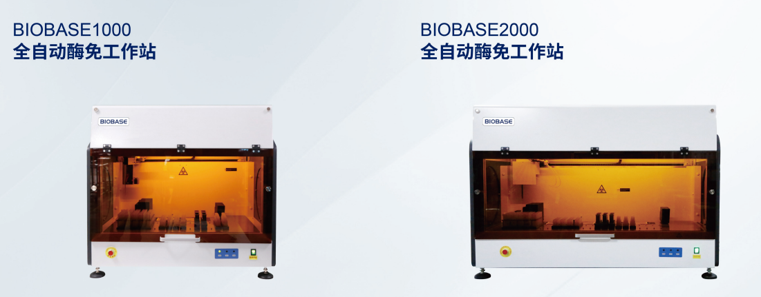 自动酶免工作站BIOBASE1000,BIOBASE2000