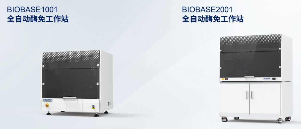 自动酶免工作站BIOBASE1001,BIOBASE2001
