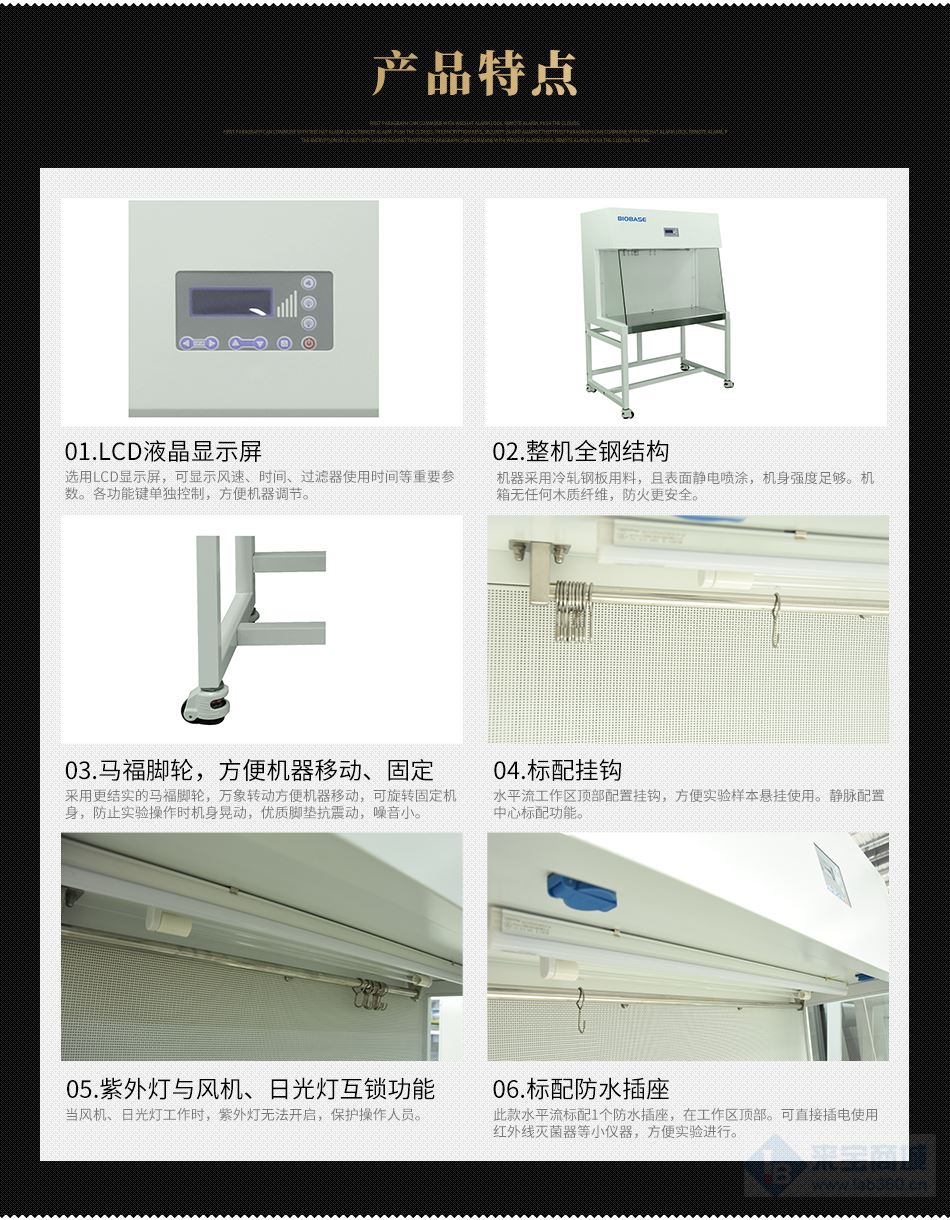 洁净台产品特点 洁净台产品特点