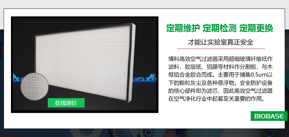 配药柜高效过滤器 配药柜高效过滤器