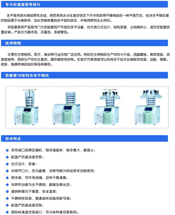 普通型台式真空冷冻干燥机