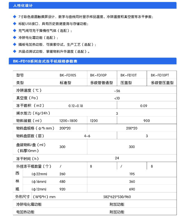 普通型台式真空冷冻干燥机