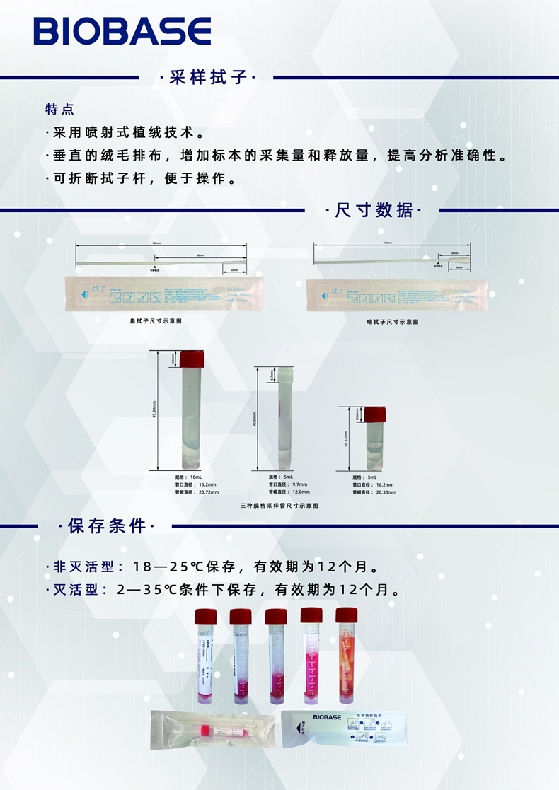 病毒采样管详情