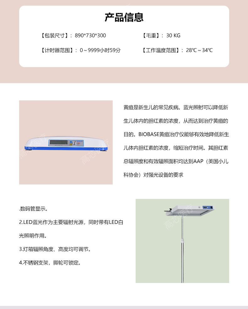 黄疸治疗仪详情页