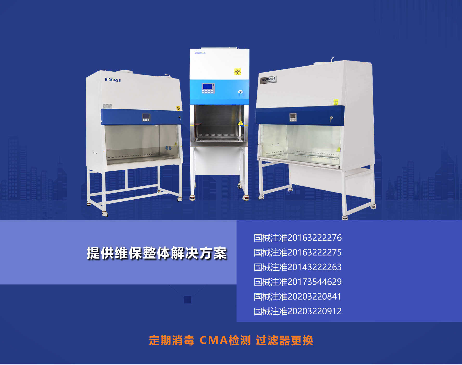 生物安全柜详情