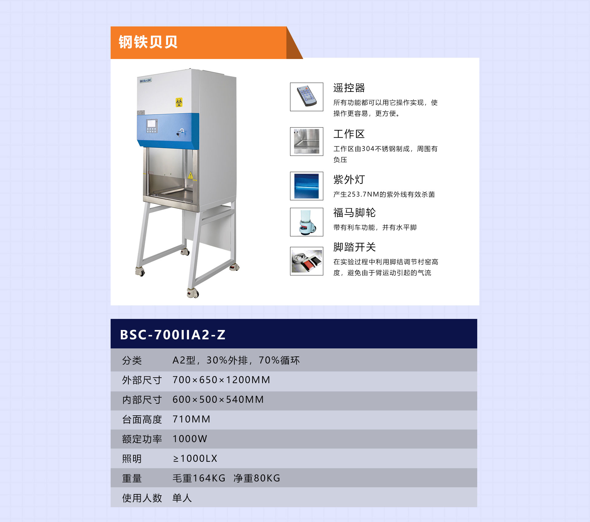 生物安全柜