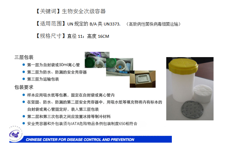 生物安全次级容器