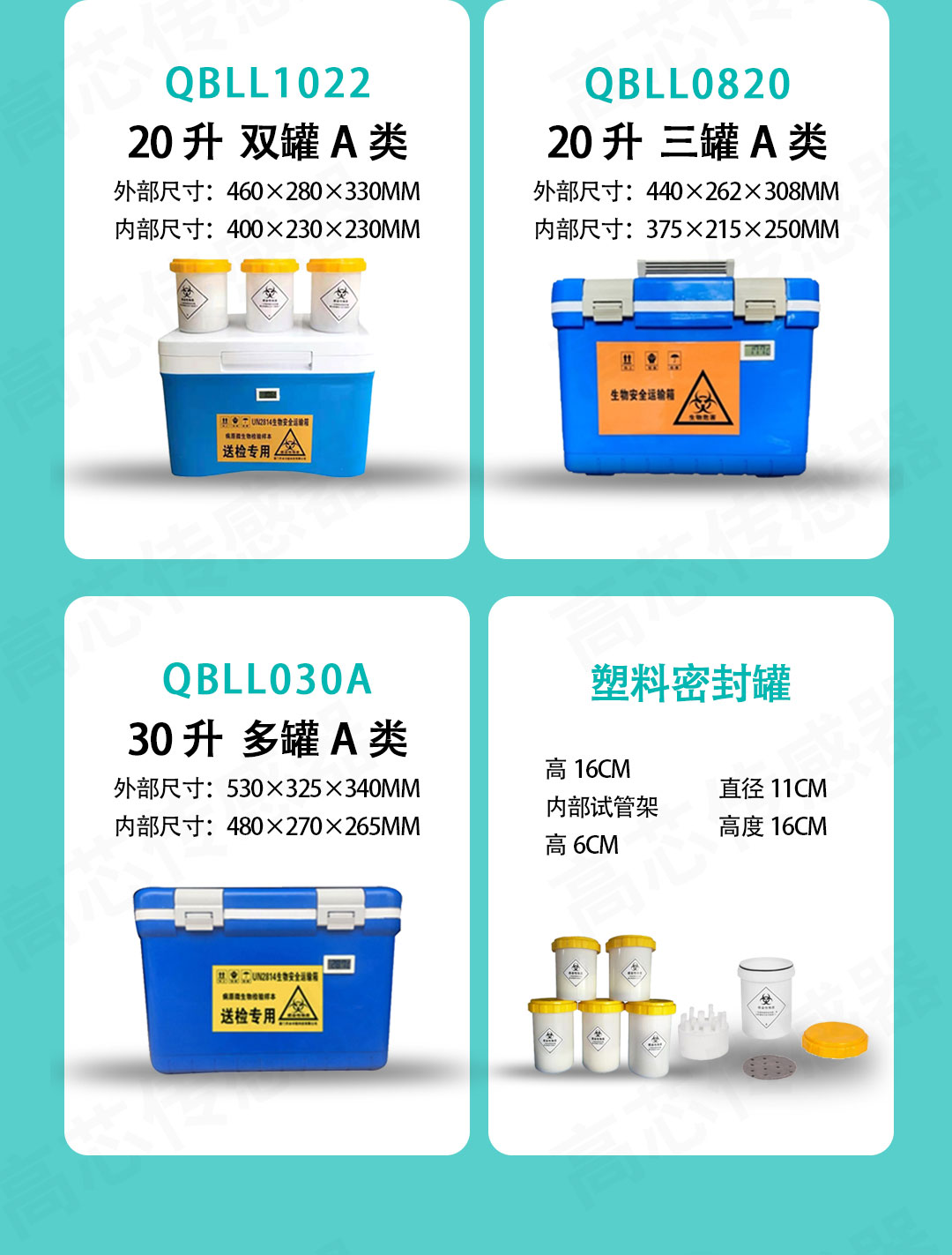 生物安全运输箱型号选择