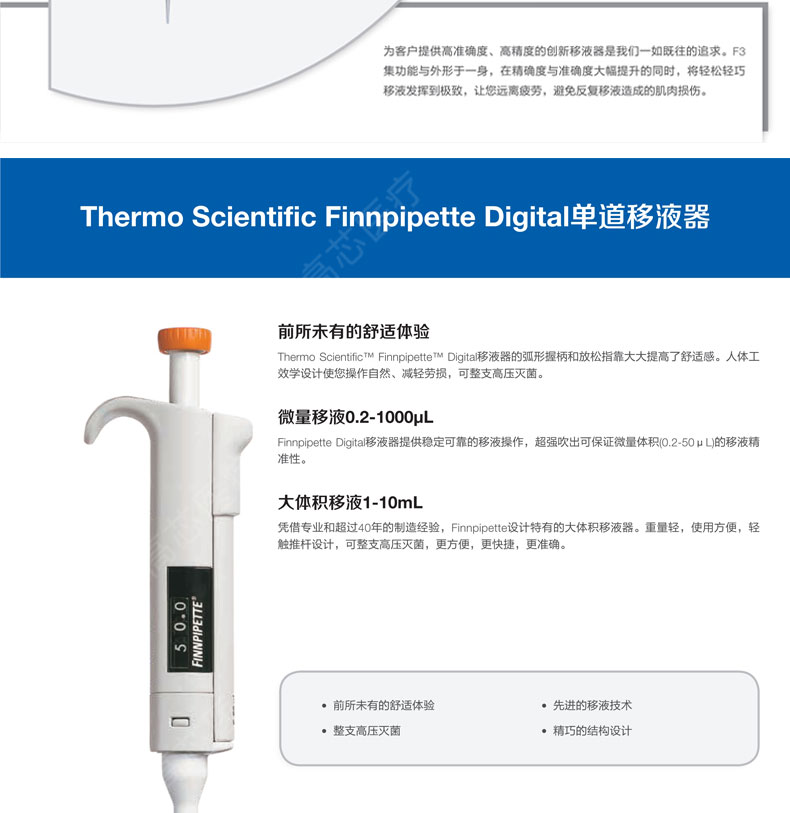 赛默飞移液器