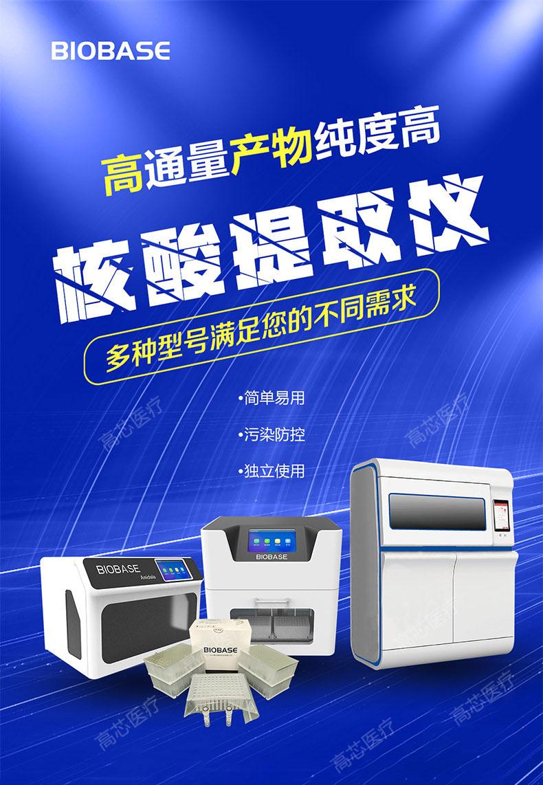 核酸提取仪头图