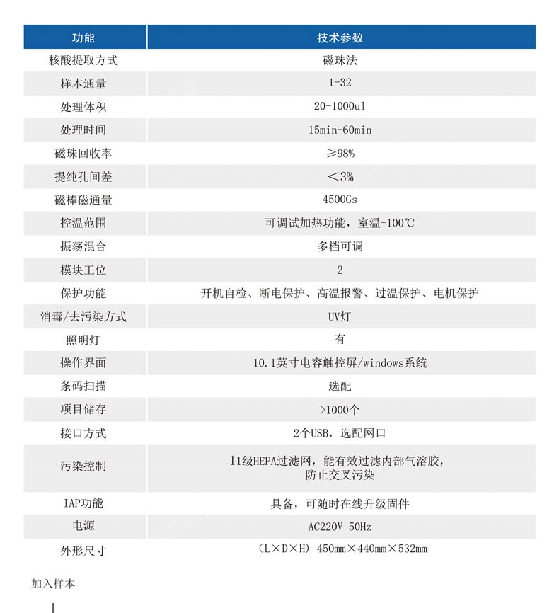 核酸提取仪参数